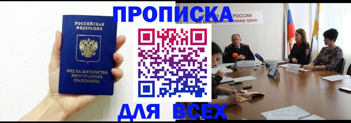 прописка для кредита в Азове
