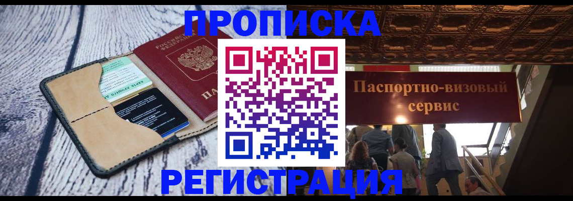 прописка для военкомата в Азове